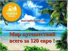 Обновленный маркетинг Harika Travel от 11 10 2013 спикер Владимир Дончук